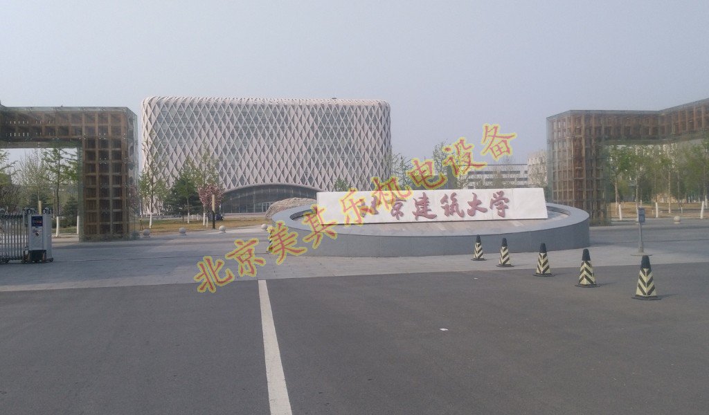 北京建筑大學圖片